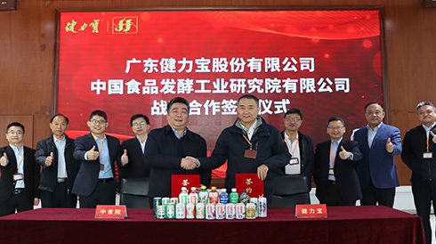 战略合作达成！健力宝成功签约中国食品发酵工业研究院