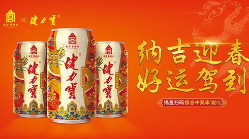 金鼠贺岁，健力宝恭祝大家好运驾到，喜乐平安