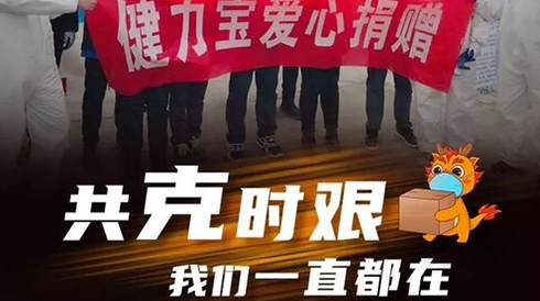 健力宝再捐物资！共克时艰，共战疫情！