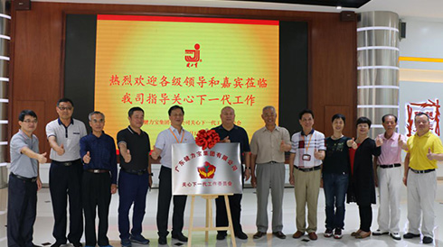关心下一代，守护希望与未来！ ——记健力宝关心下一代工作委员会成立暨揭牌仪式顺利举办